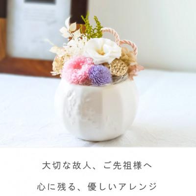 ふるさと納税 山梨県 プリザーブドフラワー 仏花  「 マリアンヌ 」 |  | 01
