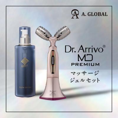 ふるさと納税 羽島市 Dr.Arrivo MD Premium マッサージジェルセット 日本製 高級美顔器