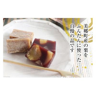 ふるさと納税 美郷町 和菓子 栗きんとん & 栗ようかん セット 春夏秋冬いっつもや 宮崎県 [31ab0071] |  | 01