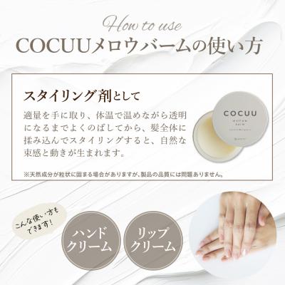 ふるさと納税 千代田町 COCUU メロウバーム 50g 群馬県 千代田町 ch047-002 |  | 01