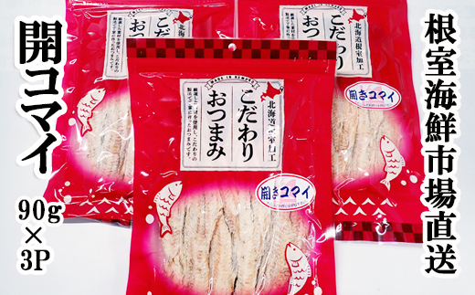 
                  A-11263 開きコマイ(珍味)90g×3P
                