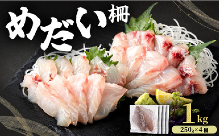 MT011-3 めだい 柵【冷凍】1kg