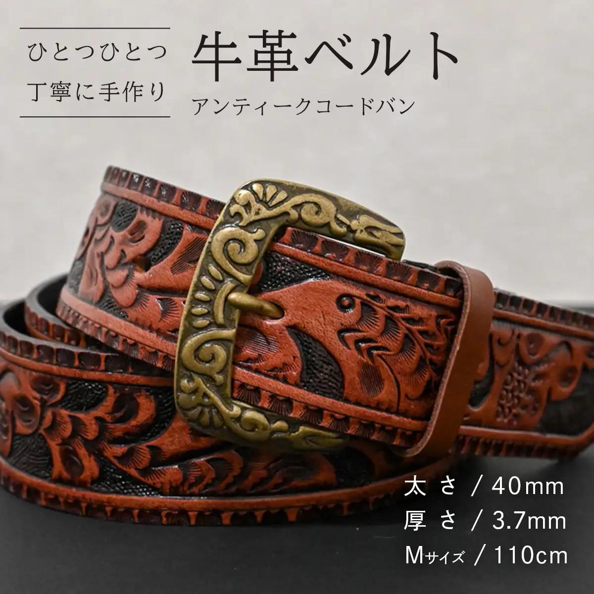 牛革ベルト アンティークコードバン【太さ40mm / 厚さ3.7mm / M(110cm)】 [BE050ya-M]