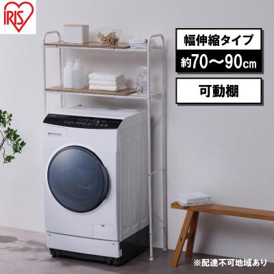 ふるさと納税 大河原町 ランドリーラック 伸縮スタイルランドリーラック SLR-EX895 ホワイト[53752078]
