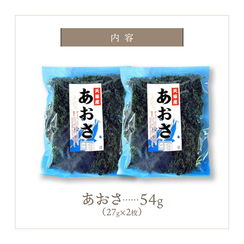 S119-005_乾燥あおさ 54g（27g×2枚） 2枚