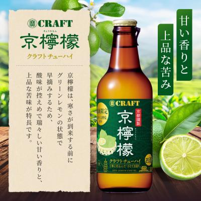 ふるさと納税 京都市 【タカラ】寶 CRAFT＜京檸檬＞(330ml×12本)|焼酎 酎ハイ 京檸檬酎ハイ 人気セット |  | 03