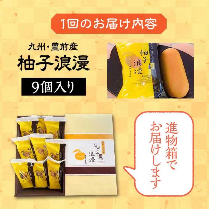 【全6回定期便】【進物箱】柚子浪漫 9個 VBU015 ミルク饅頭 まんじゅう