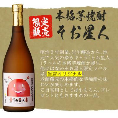 ふるさと納税 曽於市 そおそお!そお星人　芋・麦焼酎　のみくらべセット |  | 02