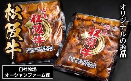 松阪牛 味付け肉ホルモン 500g×2P 計 1kg ／ 冷凍 瀬古食品 JGAP認定 名産 お取り寄せ 牛肉 お肉 肉 和牛 黒毛和牛 国産 国産牛 牛 ホルモン 肉ホルモン 牛ホルモン ブランド牛 焼肉 焼肉用 味付け 家庭用 ギフト 産地直送 松阪 牛 三重県 大台町 (0068)
