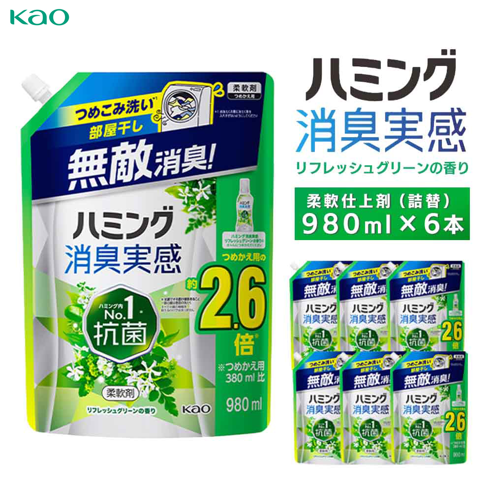 花王 ハミング消臭実感リフレッシュグリーン詰替980ml×6本【柔軟仕上剤】