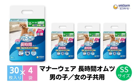 マナーウェア 長時間オムツ マナーウェア【SS 30枚×4】