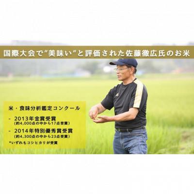ふるさと納税 相馬市 第15回　米・食味分析鑑定コンクール金賞受賞者が生産した米(コシヒカリ精米5kg)