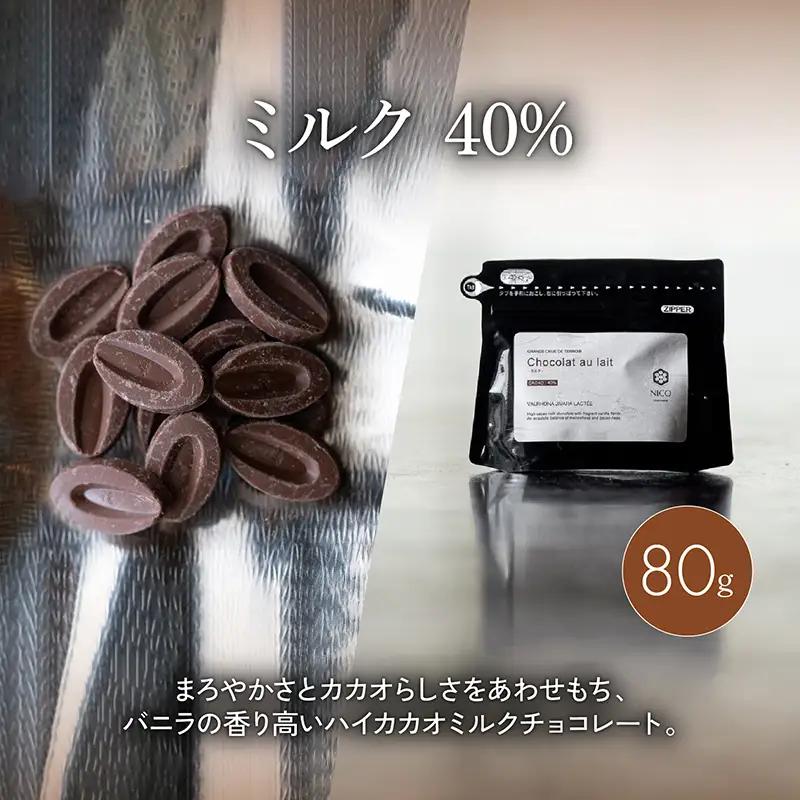 ボンボンショコラ5個(ミルク)&フェーブ80g（コイン状チョコレート）／NICOchocolaterie チョコレート チョコレート専門店 ボンボンショコラ スイーツ お菓子 贈答用 ギフト お取り寄