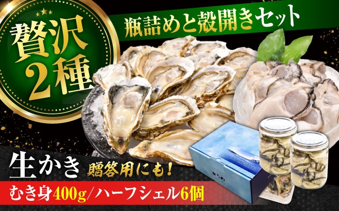 
                  広島牡蠣の老舗！安心・安全の新鮮牡蠣【生牡蠣】牡蠣 かき むき身 厳選 プレミアム瓶入り400g / 殻付き 開殻 ハーフシェルオイスター 6個入り 生食用 魚介類 海鮮 広島県産 江田島市/株式会社かなわ [XBP016] 牡蠣 生食 むき身 殻付き 殻付 殻 かき カキ 生牡蠣 広島牡蠣 オイスター カキフライ 魚介類 貝類 海鮮 広島県産 国産 産地直送 贈答 ギフト
                