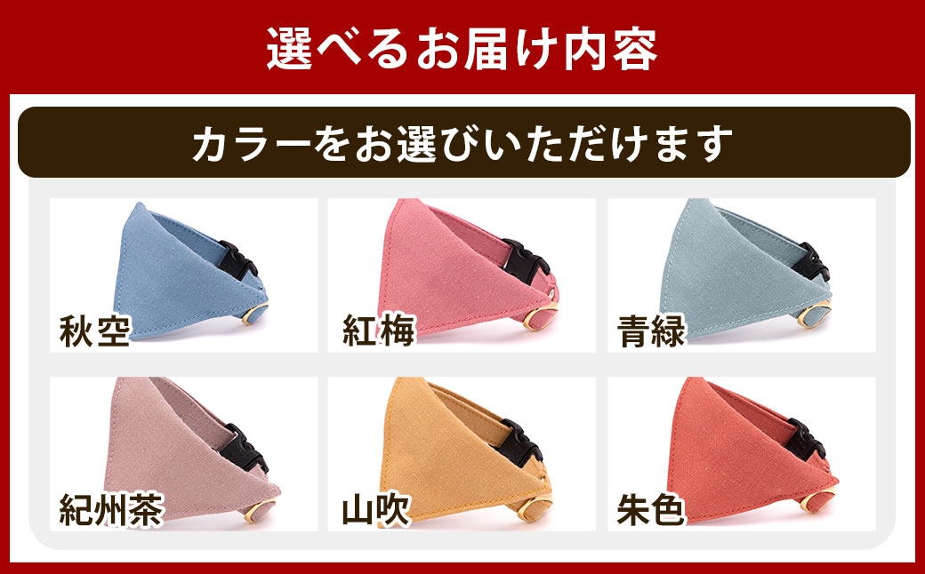 ぽぽねこ バンダナ付き猫首輪 MUJIコットンプレーン
