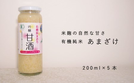 当麻グリーンライフ　有機米麹甘酒　有機JAS認定【T-001】