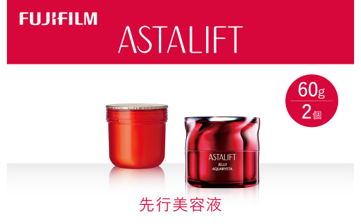 《先行美容液》アスタリフト ジェリーアクアリスタ60g (本品×1 レフィル×1)【化粧品 コスメ スキンケア メイク エイジング 先行美容液　アスタリフト ジェリーアクアリスタ 神奈川県 南足柄市 