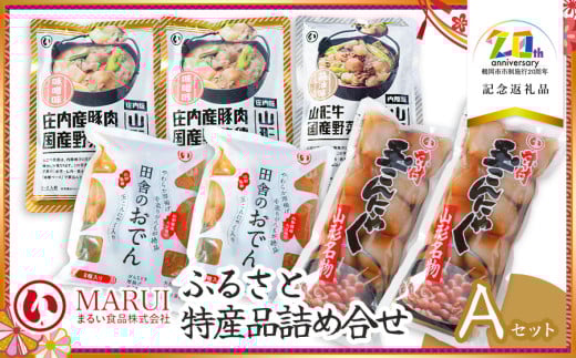 ふるさと特産品詰め合わせAセット　【市制施行20周年記念返礼品】まるい食品 株式会社　K-730