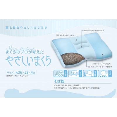 ふるさと納税 松山市 まくらのプロが考えた　やさしいまくら(そば枕) |  | 01