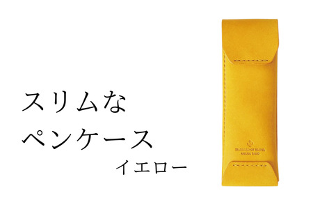 【文房具】スリムなペンケース　18イエロー(全18色)　ペンケース 文房具