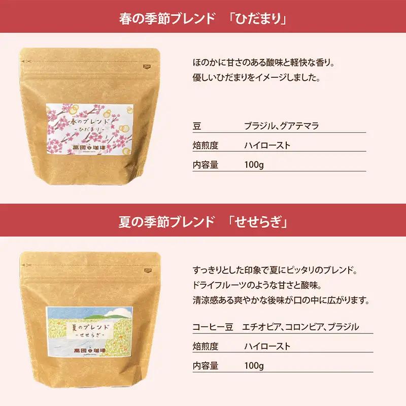 山形の四季を味わう オリジナルブレンド [粉セット] FZ23-692