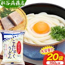 【ふるさと納税】こんにゃくうどん 150g × 20袋 水谷蒟蒻店《30日以内に出荷予定(土日祝除く)》三重県 東員町 こんにゃく 蒟蒻 うどん ヘルシー 低カロリー