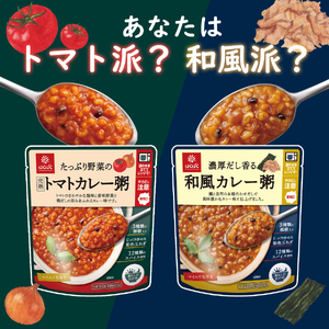 グルメお粥　カレー食べ比べセット　おかゆ  和風 食べ比べ 完熟トマト 野菜 カレー 暮らしのおかゆ 雑穀入り 非常食 ローリングストック　山梨 富士吉田