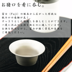 純チタン製お猪口 富士（Fuji）冬