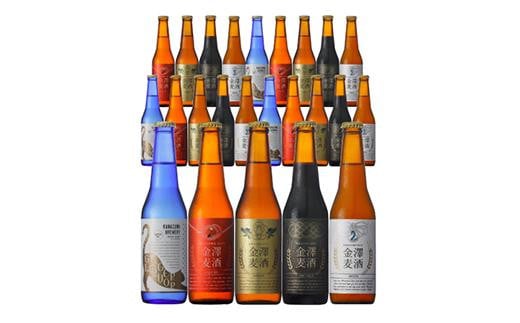 
金沢産地ビール4種とジンジャリカ　1ケース（330ml×24本）
