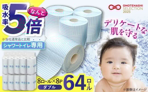 【通常エリア】トイレットペーパー HOZO 17m 8ロール×8パック ウォシュレット シャワートイレ 対応 無香料 《豊前市》【大分製紙】 [VAA014] 備蓄 防災 まとめ買い 日用品 消耗品 常備品 生活用品 大容量 トイレ といれっとぺーぱー といれっと