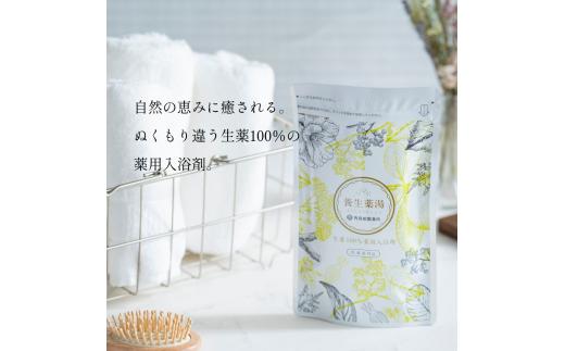 入浴から整えるリラックスセット 【 養生薬湯 ［ 医薬部外品 ］ 5包 】 ＆ どこまでもお肌にやさしいお手当てタオル 生薬100%薬用入浴剤 お風呂 温浴 血行 冷え性 肩こり 神経痛 バスタイム 