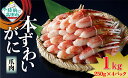 【ふるさと納税】本ズワイガニ 爪肉 1kg ( 250g×4袋 ) ［ かに カニ 蟹 ズワイガニ ずわいがに ずわい蟹 ズワイ蟹 ずわい ズワイ カニ爪 蟹爪 カニ爪肉 ボイル ポーション 冷凍 むき身 料理 便利 小分け 鍋 おせち 年末年始 岩手 陸前高田 タイム缶詰 ］