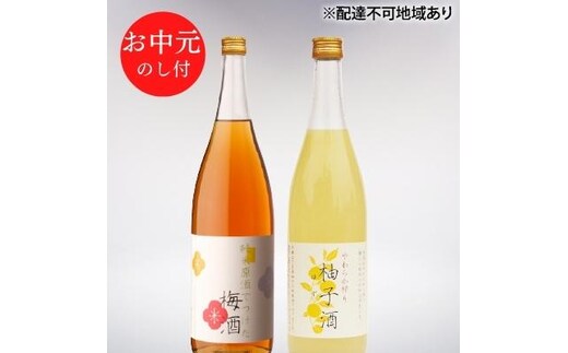 
										
										お中元 低アルコール酒セット（梅酒+柚子酒） 御中元 飲み比べ
									