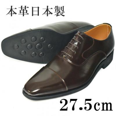 ふるさと納税 大和郡山市 牛革内羽根ストレートチップ 紐タイプ 北嶋製靴の紳士靴 ダークブラウン 27.5cm K1010