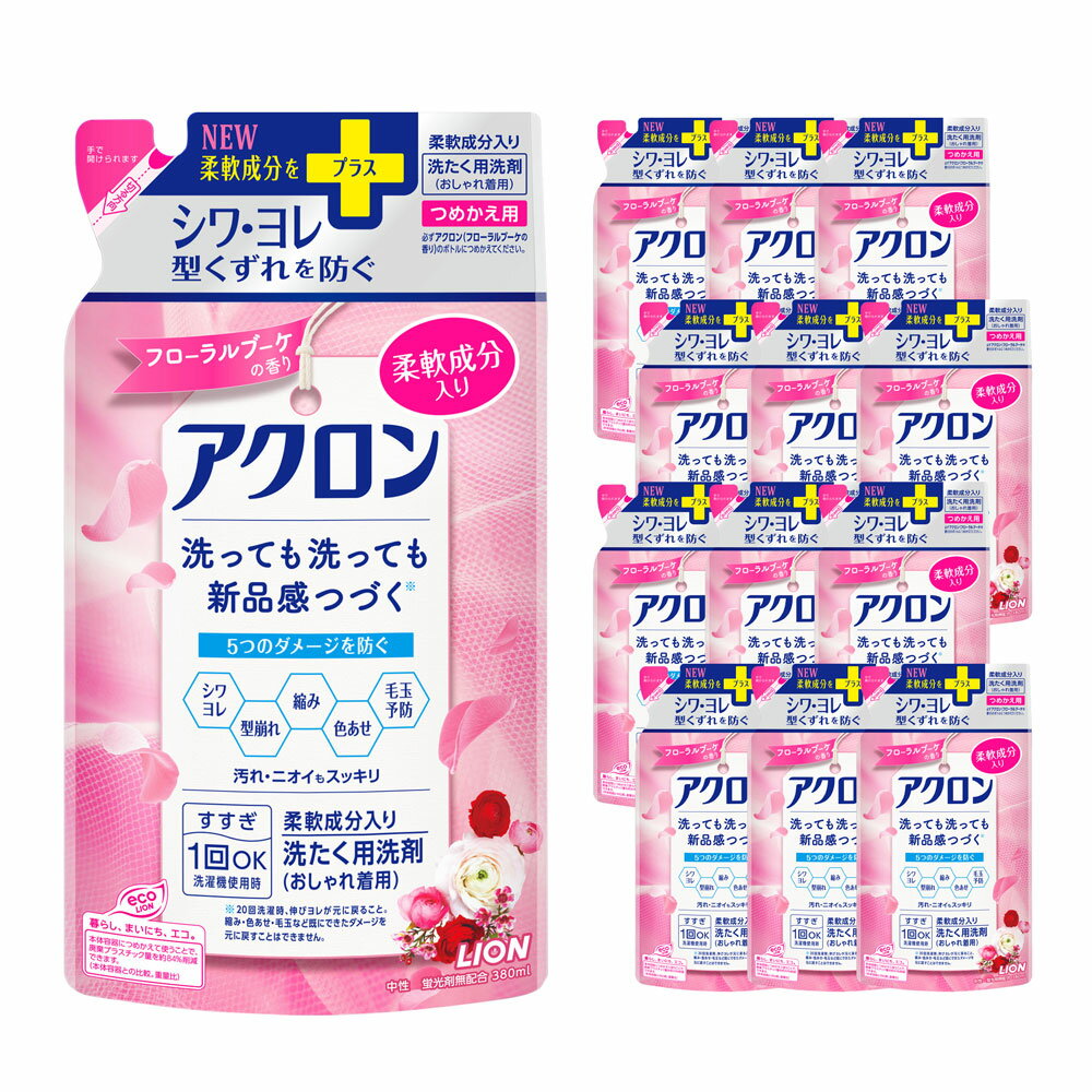 【ふるさと納税】LION ライオン アクロン フローラルブーケの香り 替セット 380ml 12袋 合計4.56L おしゃれ着 洗濯 洗浄 洗濯洗剤 日用品 消耗品 日用消耗品 石鹸 詰め替え 詰替 消臭 まとめ買い 茨城県 神栖市 送料無料