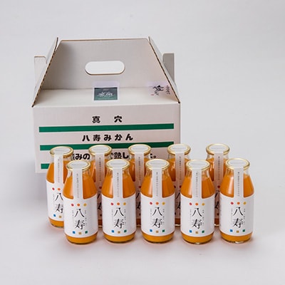 特選八寿みかんジュース 10本セット【F34−32】【1562359】
