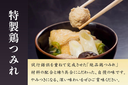 [卯之庵特製／料亭仕込] 特製鶏つみれ鍋セット (3～4人前) [1341]