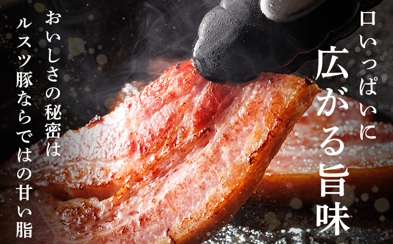 ルスツ豚詰め合わせ 1kg ルスツ豚 加工品セット 3種  ブランド豚 豚肉 豚 ぶた肉 留寿都村 ルスツ ふるさと納税 オンライン ベーコン フランクフルト ウインナー あらびきウインナー セット