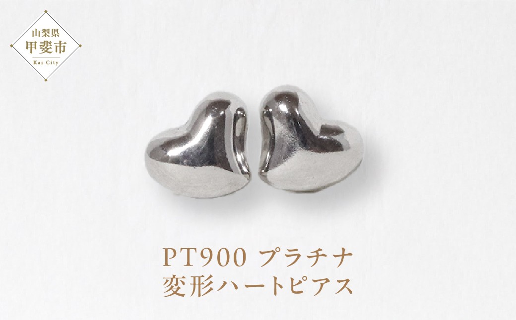 
プラチナ　変形ハート　ピアス
