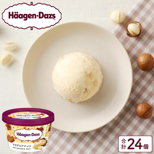 ハーゲンダッツ『ミニカップ24個セット(マカデミアナッツ味)』アイスクリーム アイス スイーツ デザート_H0016-131