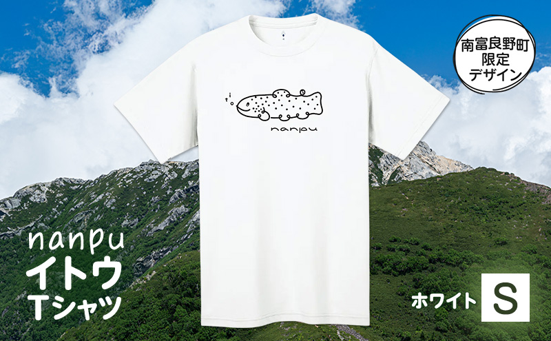 nanpu イトウ Tシャツ S サイズ  ホワイト 北海道 南富良野町 限定デザイン オリジナル