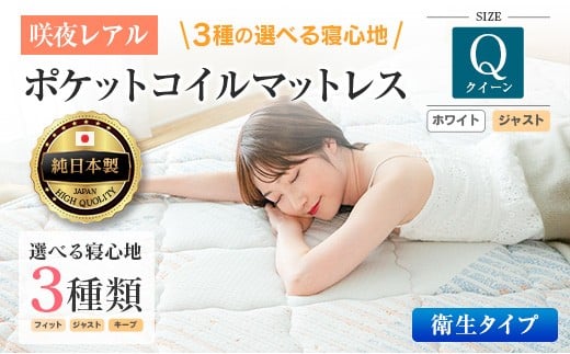 マットレス クイーン 咲夜レアル 抗ウイルス加工 衛生タイプ 源ベッド ポケットコイル 6.7インチ 選べる3種の寝心地 デオファクター deofactor 圧縮梱包 制菌加工 抗かび加工 両面仕様_CH041_162