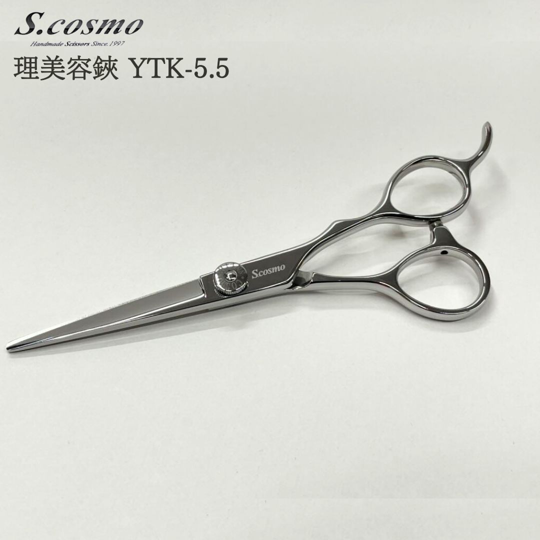 【ふるさと納税】理美容鋏 YTK-5.5 散髪用 理容師 美容師向け 美容師 理美容シザー [コスモ・スミス] 【184S003】