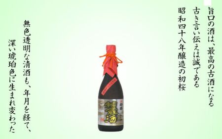 古酒秘蔵酒 720ml瓶 ［HS8］【H011-hts011A】