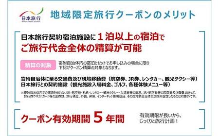山形県 日本旅行 地域限定クーポン 300,000円分 F2Y-4163