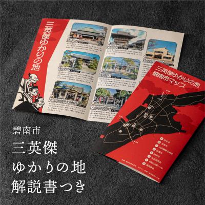 ふるさと納税 碧南市 三英傑へきなん 御朱印帳(三英傑ゆかりの地マップ付) H190-001 |  | 02