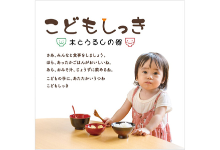 【名入れ可】こどもしっきゆうゆう漆器6点セット 黒 [D-04002b]