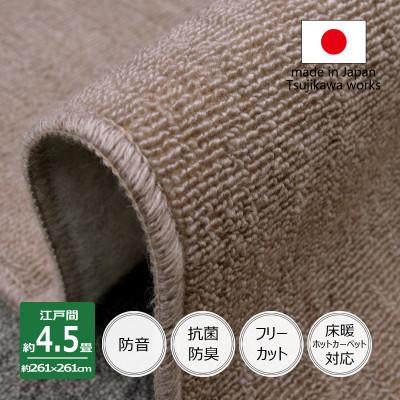 ふるさと納税 和泉市 カーペット 江戸間 4.5畳 防音 抗菌防臭 厚手 ツワブキ 261×261cm グレージュ 日本製