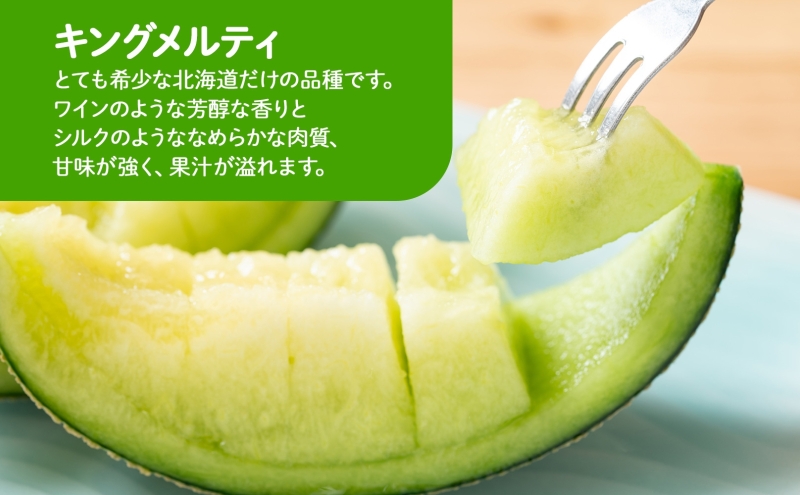 ＜2025年発送 先行受付＞ふらの産 しあわせのメロン キングメルティ 青肉 2玉 計3.2kg メロン 富良野メロン 果物 フルーツ 甘い スイーツ ギフト 贈答 送料無料 ウエノ農園 北海道 富良