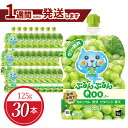 【ふるさと納税】ミニッツメイド ぷるんぷるん Qoo マスカット 125g パウチ 30本入 コカ・コーラ ゼリー ゼリー飲料 保存料不使用 合成着色料不使用 ヘルシー おやつ 管理栄養士推奨 カルシウム 鉄分 ビタミンD 寒天 凍らせてもOK 大人 子供 ピクニック 遠足 送料無料